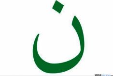 La 'n' árabe, símbolo de persecución a los cristianos.